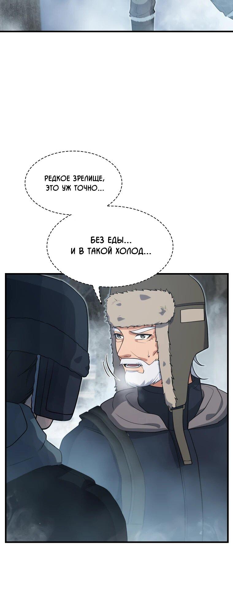 Манга Офисный работник в ледниковом периоде - Глава 34 Страница 7