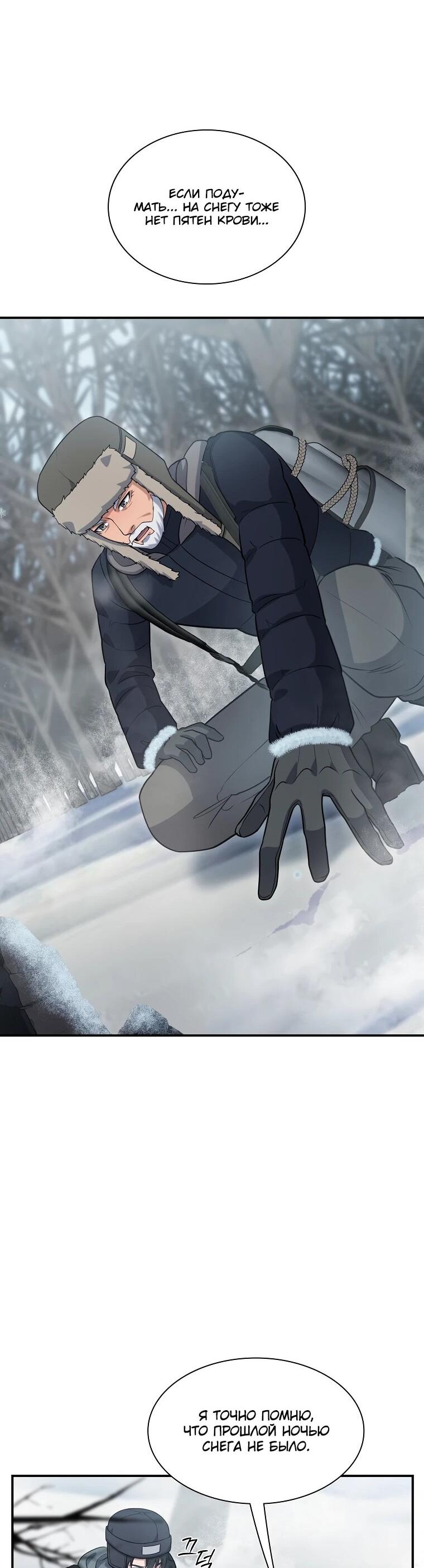 Манга Офисный работник в ледниковом периоде - Глава 34 Страница 57
