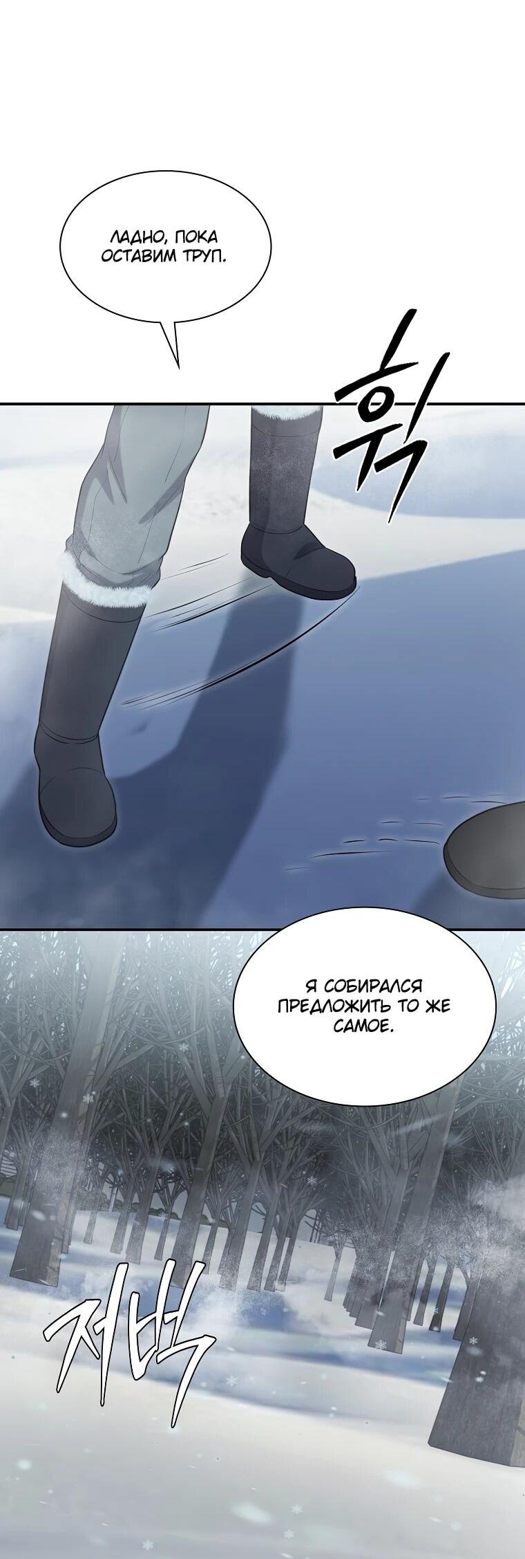 Манга Офисный работник в ледниковом периоде - Глава 34 Страница 28