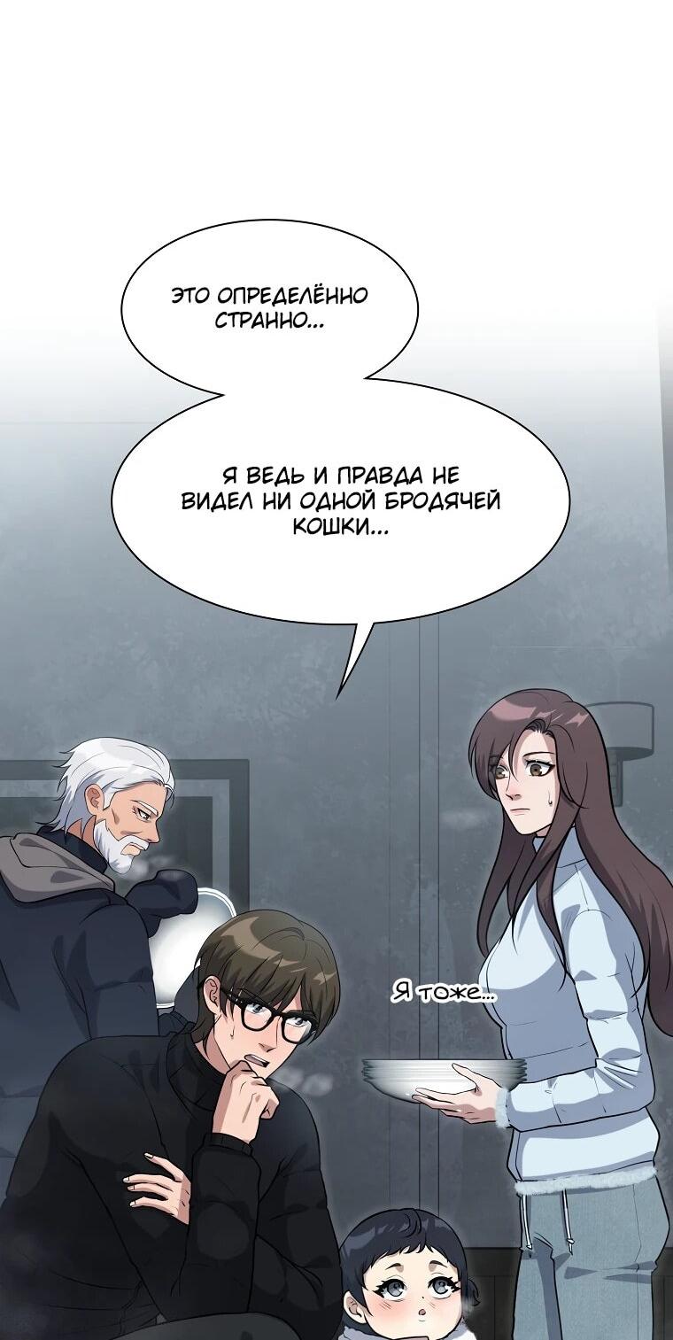 Манга Офисный работник в ледниковом периоде - Глава 34 Страница 31