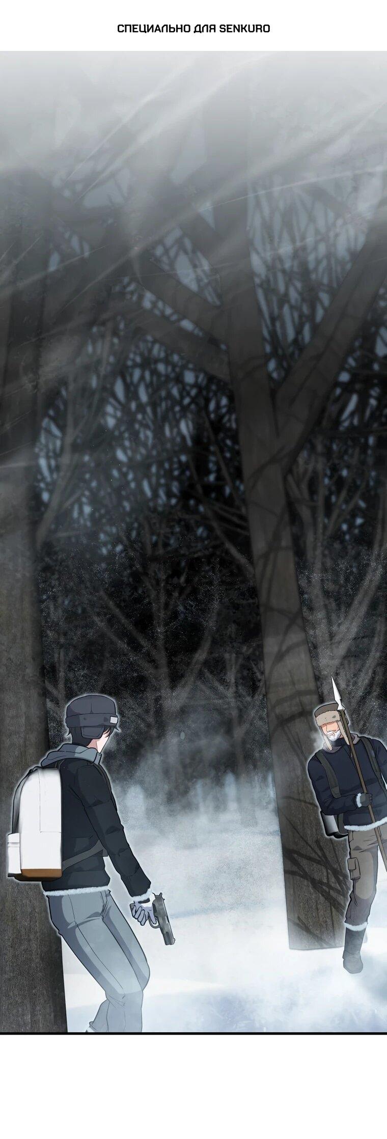 Манга Офисный работник в ледниковом периоде - Глава 34 Страница 1