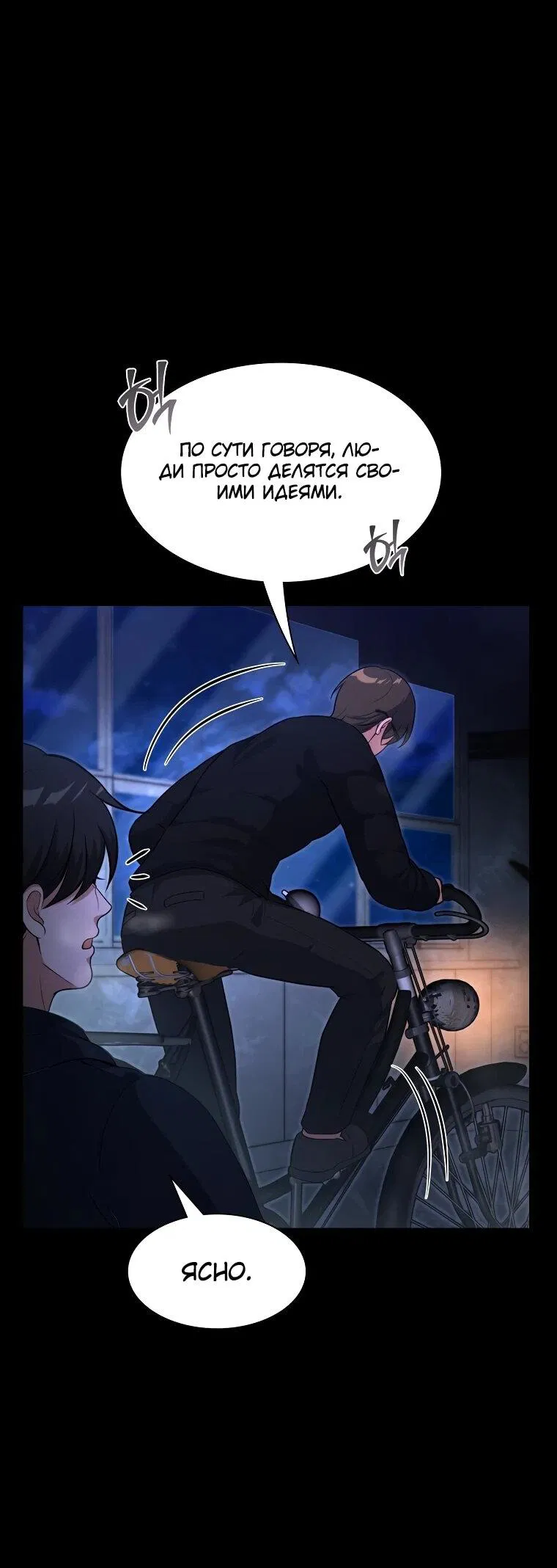 Манга Офисный работник в ледниковом периоде - Глава 34 Страница 40