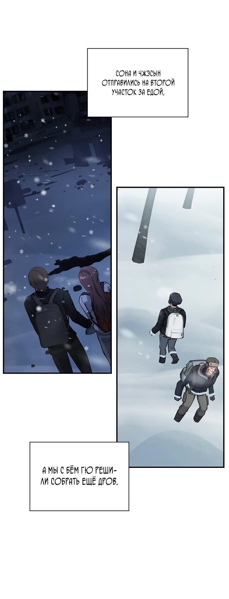 Манга Офисный работник в ледниковом периоде - Глава 33 Страница 70