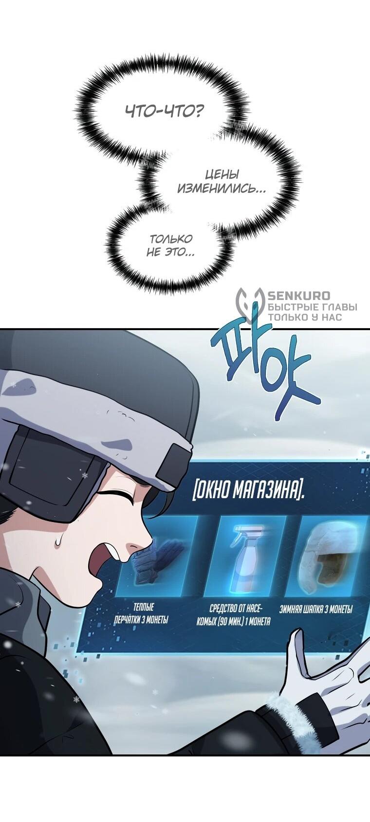 Манга Офисный работник в ледниковом периоде - Глава 33 Страница 31