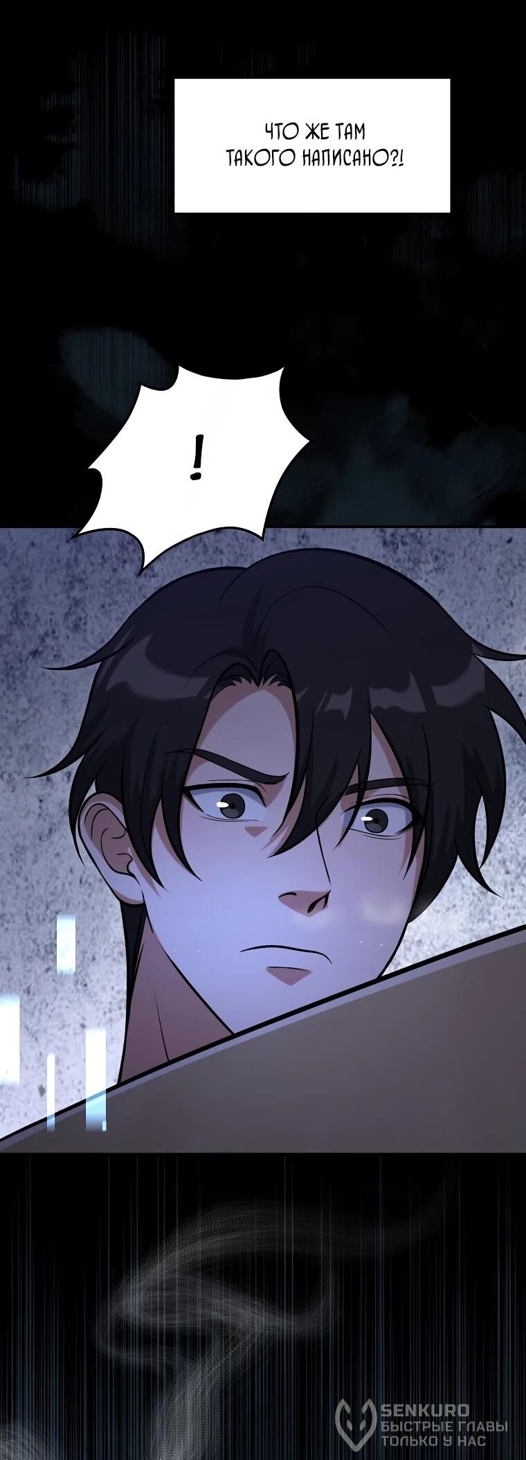 Манга Офисный работник в ледниковом периоде - Глава 33 Страница 42