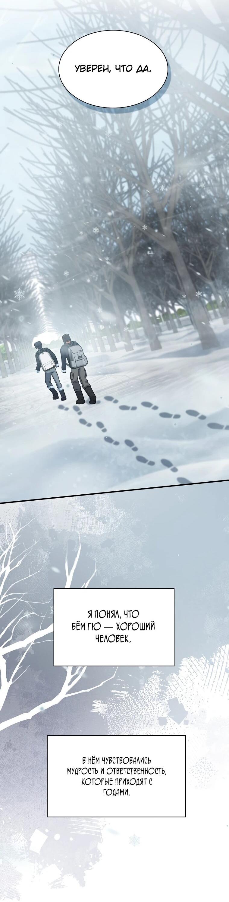 Манга Офисный работник в ледниковом периоде - Глава 33 Страница 14