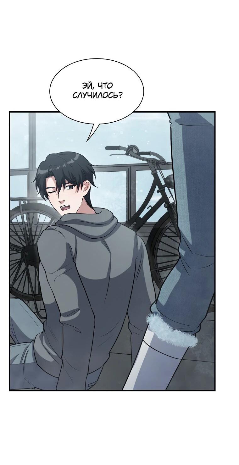 Манга Офисный работник в ледниковом периоде - Глава 33 Страница 53