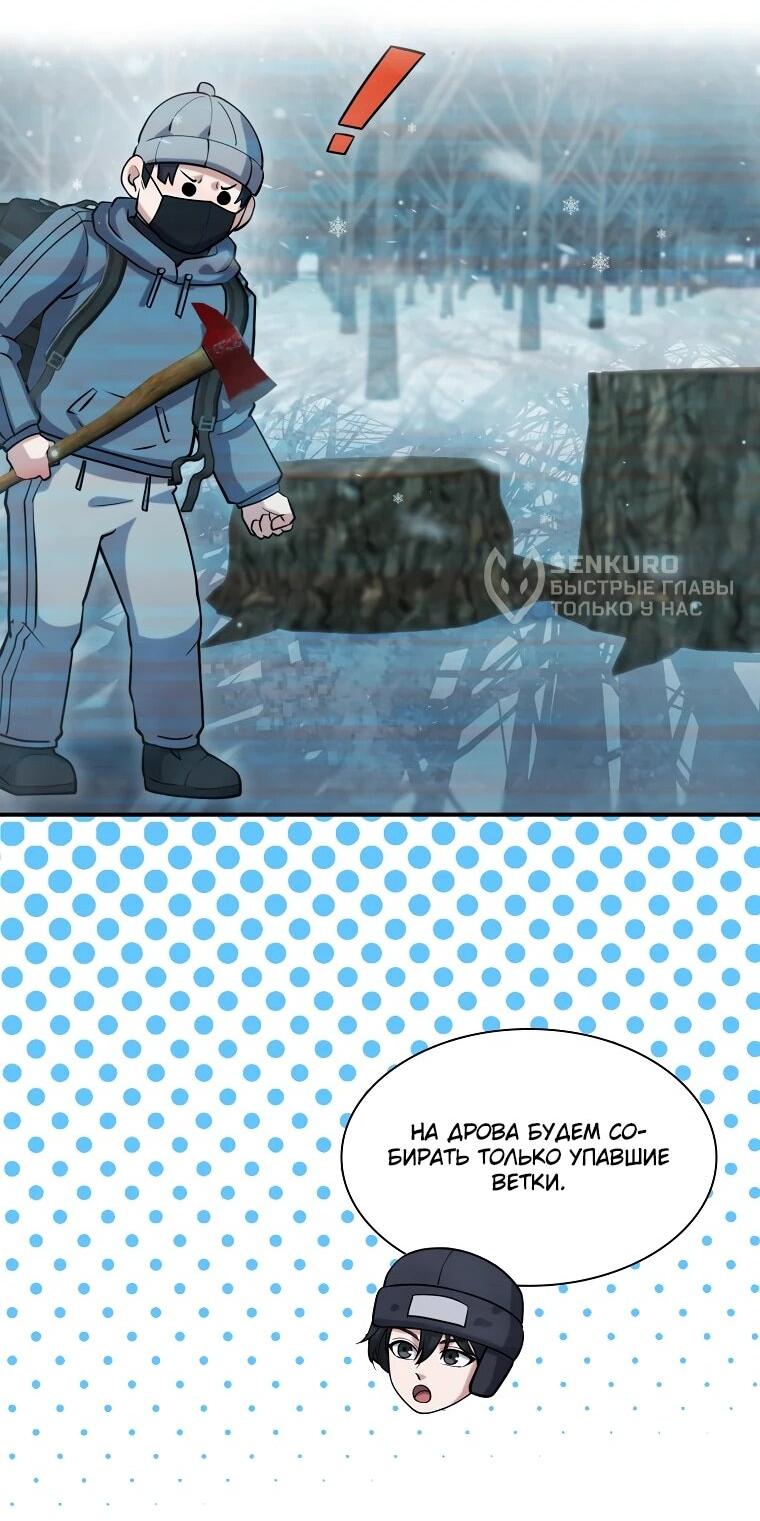 Манга Офисный работник в ледниковом периоде - Глава 33 Страница 5