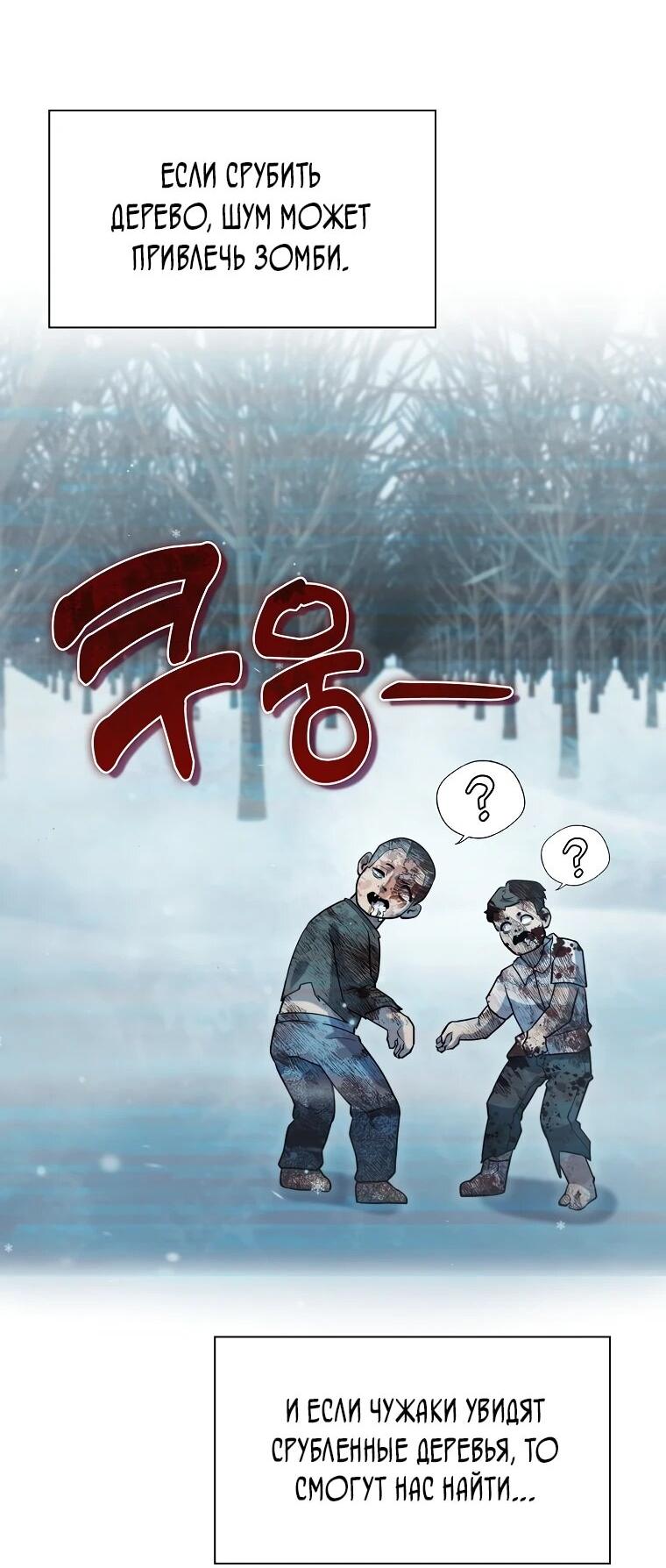 Манга Офисный работник в ледниковом периоде - Глава 33 Страница 4