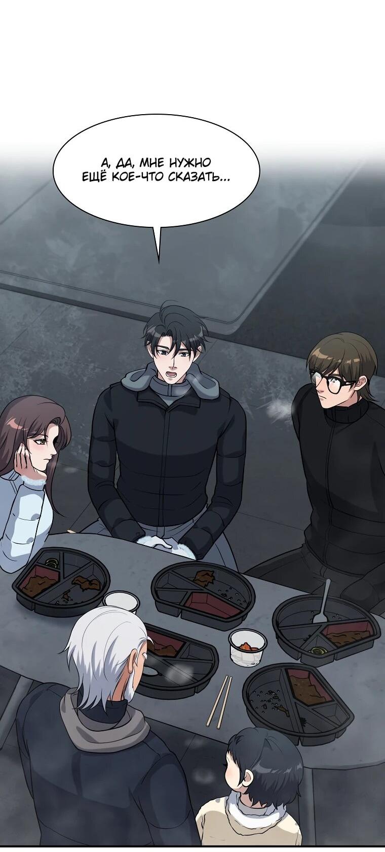 Манга Офисный работник в ледниковом периоде - Глава 33 Страница 68