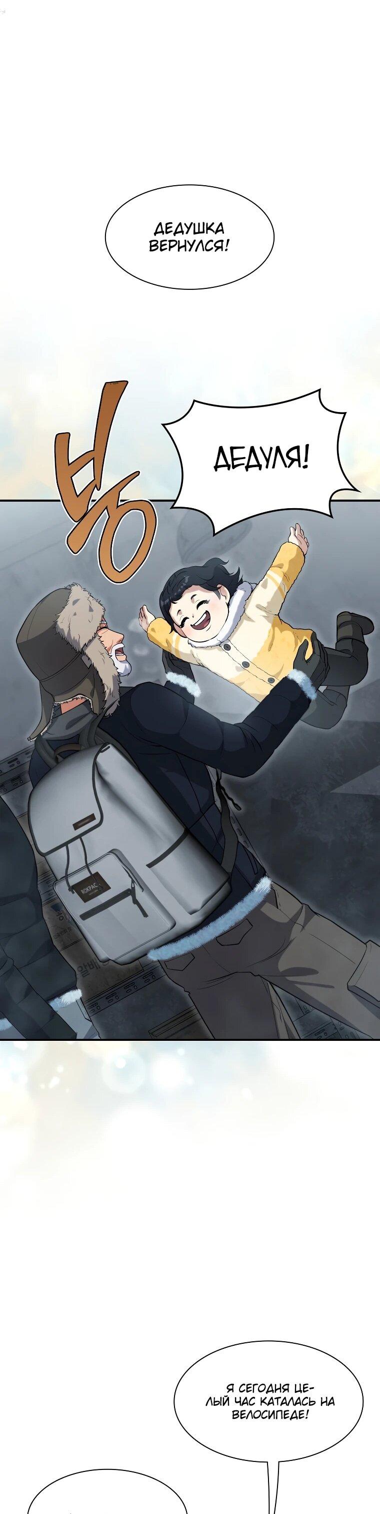 Манга Офисный работник в ледниковом периоде - Глава 33 Страница 15