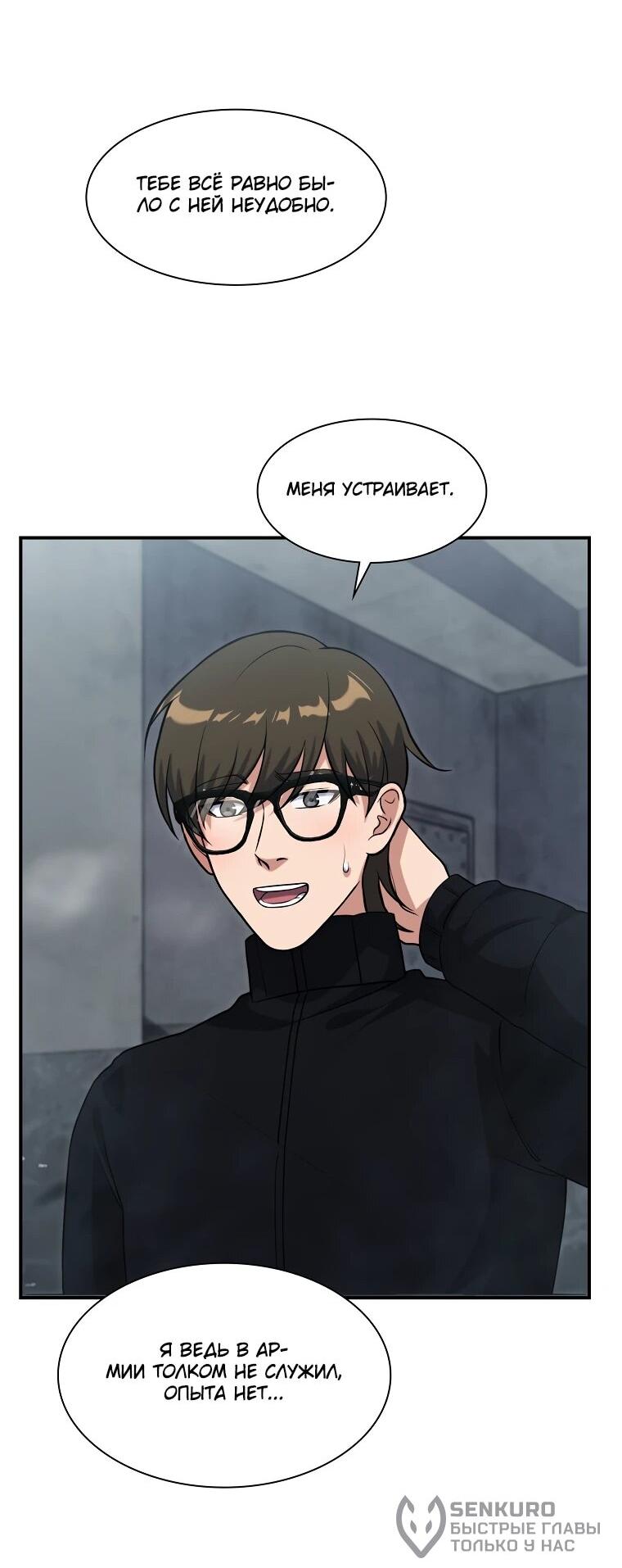 Манга Офисный работник в ледниковом периоде - Глава 33 Страница 21