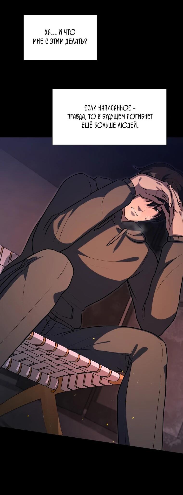 Манга Офисный работник в ледниковом периоде - Глава 33 Страница 44