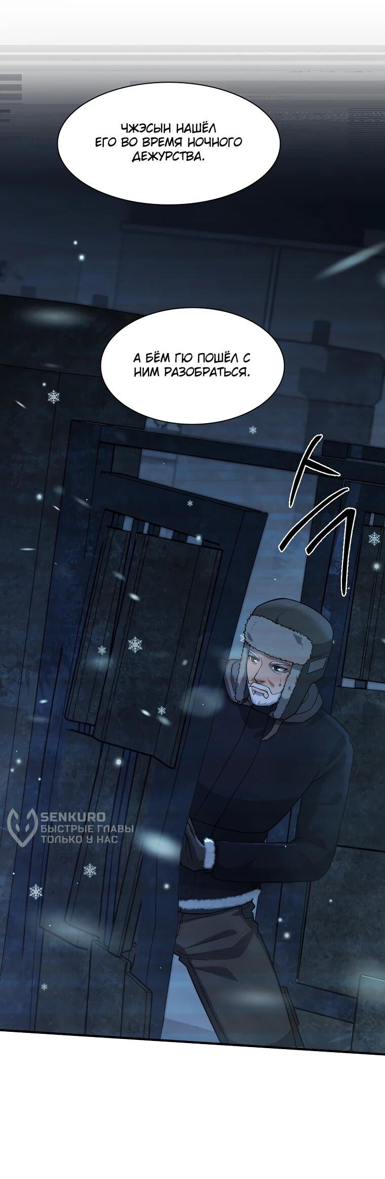 Манга Офисный работник в ледниковом периоде - Глава 33 Страница 57