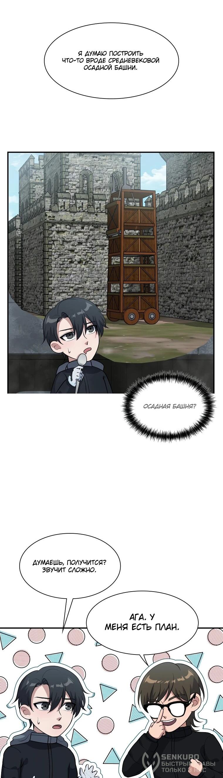 Манга Офисный работник в ледниковом периоде - Глава 33 Страница 66