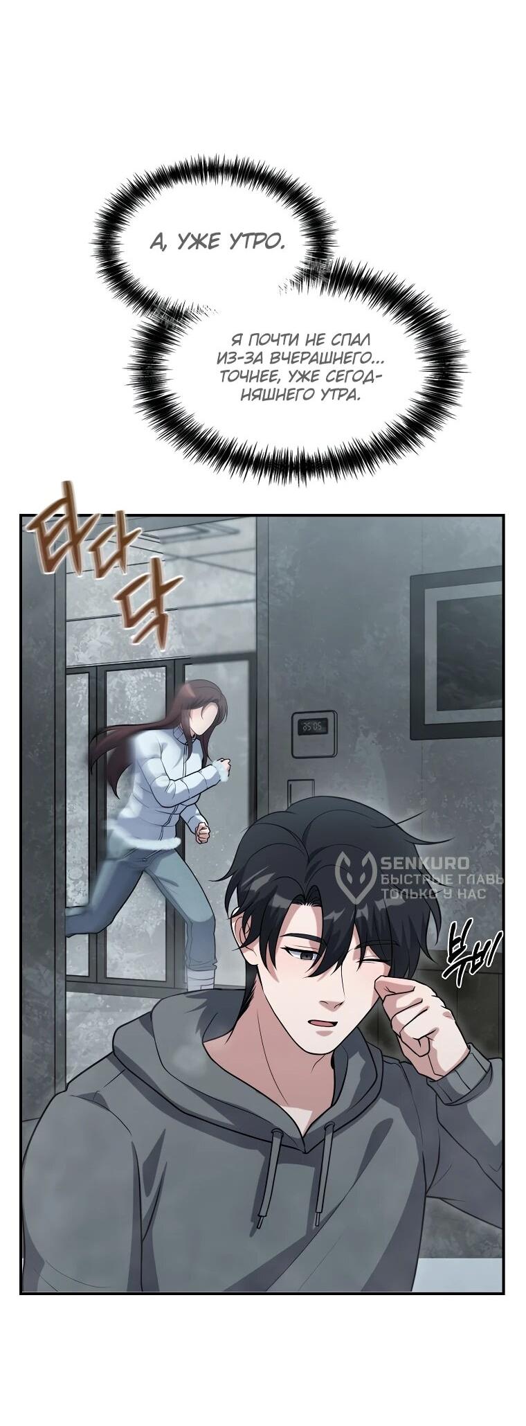 Манга Офисный работник в ледниковом периоде - Глава 33 Страница 52