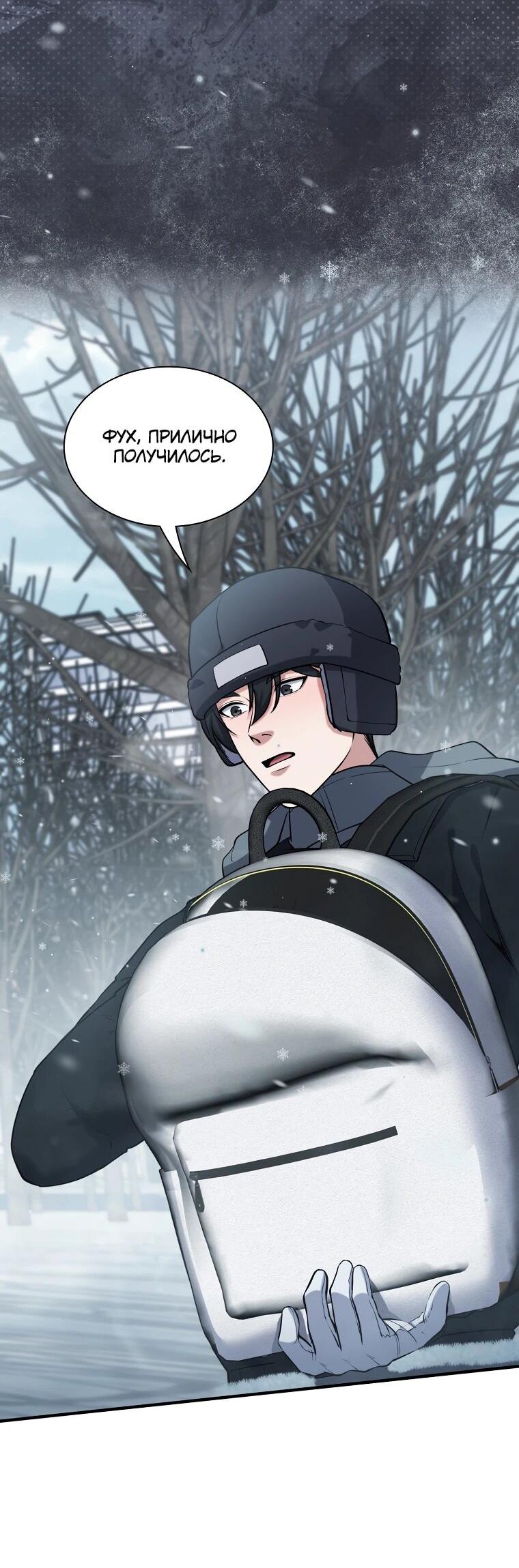 Манга Офисный работник в ледниковом периоде - Глава 33 Страница 9
