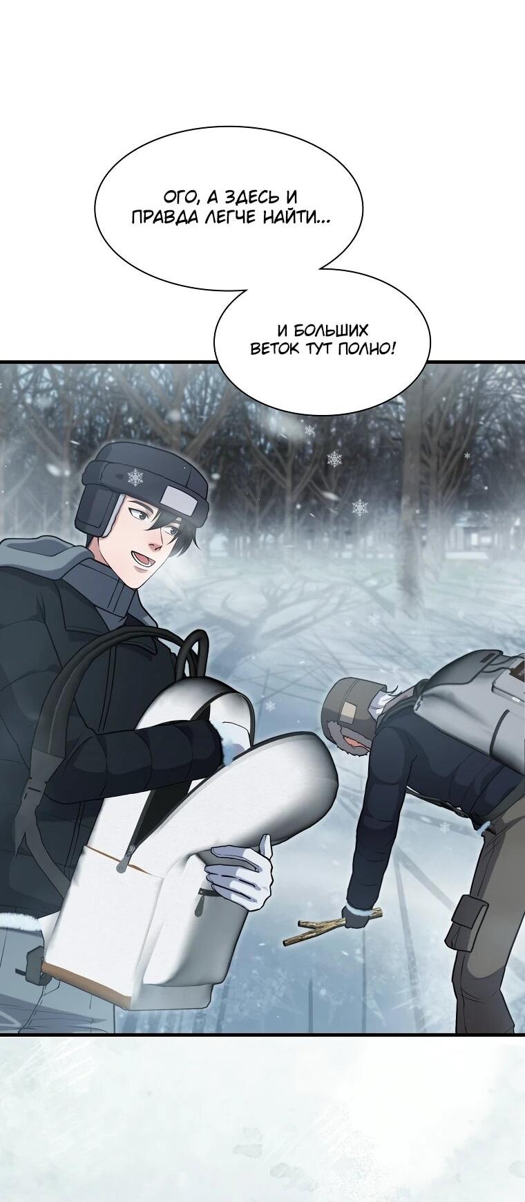 Манга Офисный работник в ледниковом периоде - Глава 33 Страница 72
