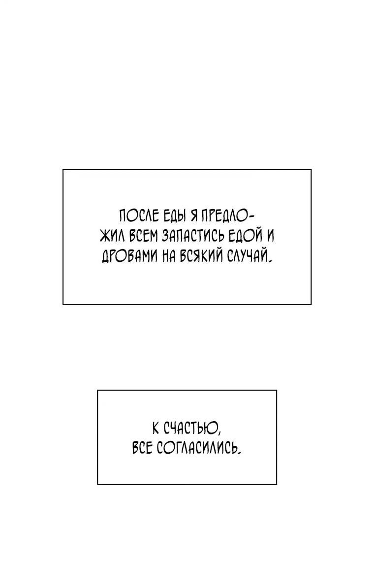 Манга Офисный работник в ледниковом периоде - Глава 33 Страница 69