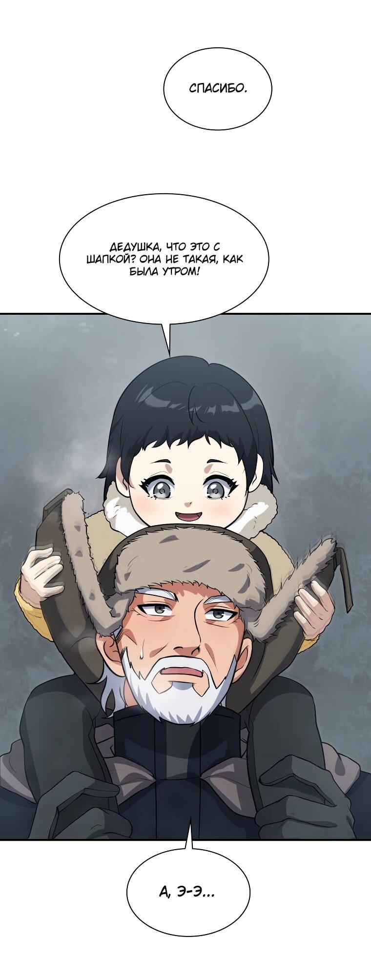 Манга Офисный работник в ледниковом периоде - Глава 33 Страница 22