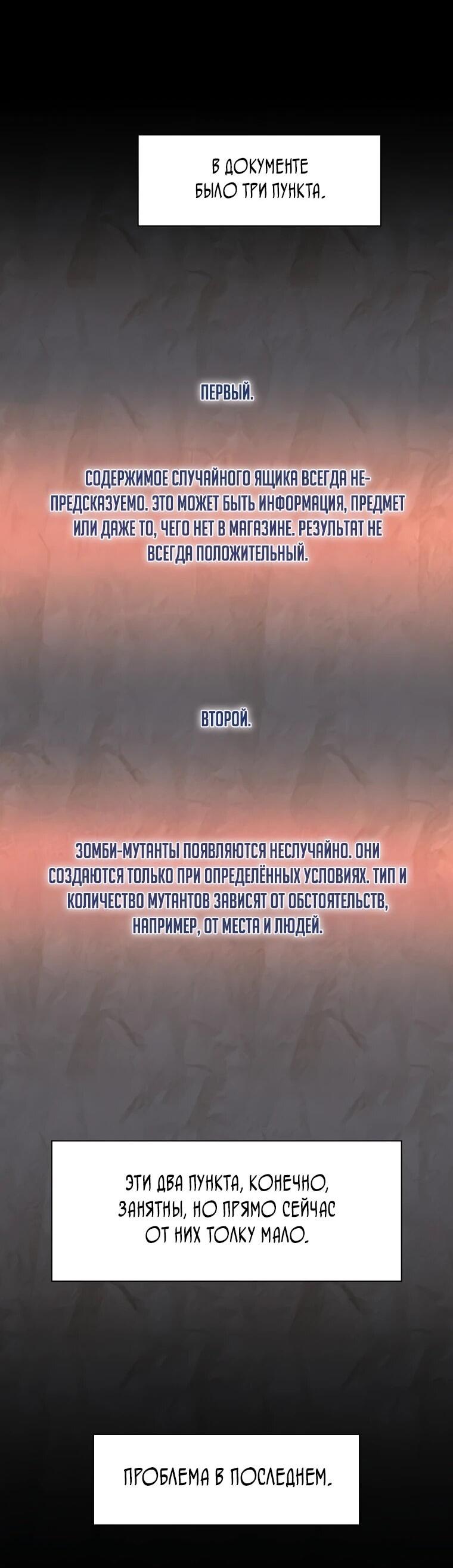 Манга Офисный работник в ледниковом периоде - Глава 33 Страница 45