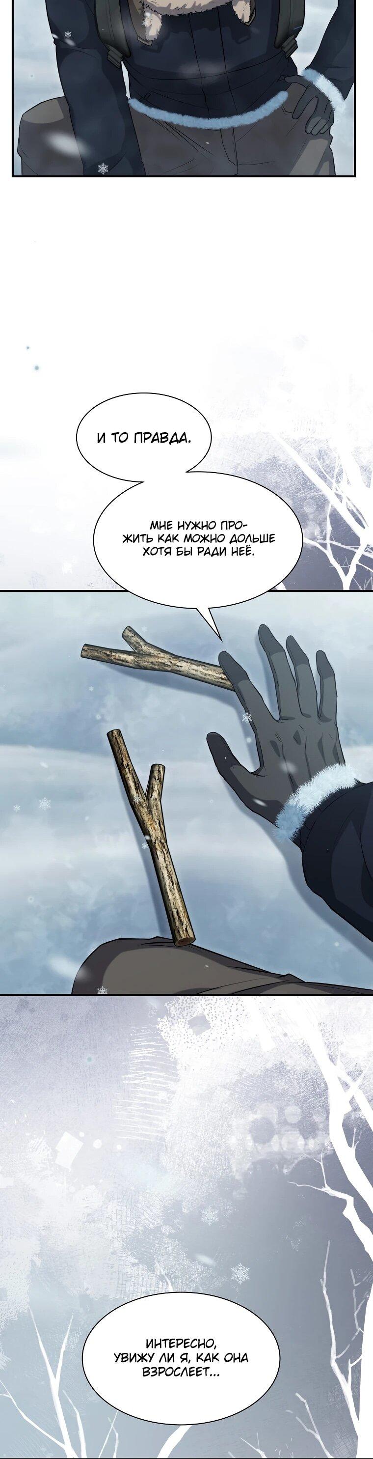Манга Офисный работник в ледниковом периоде - Глава 33 Страница 12