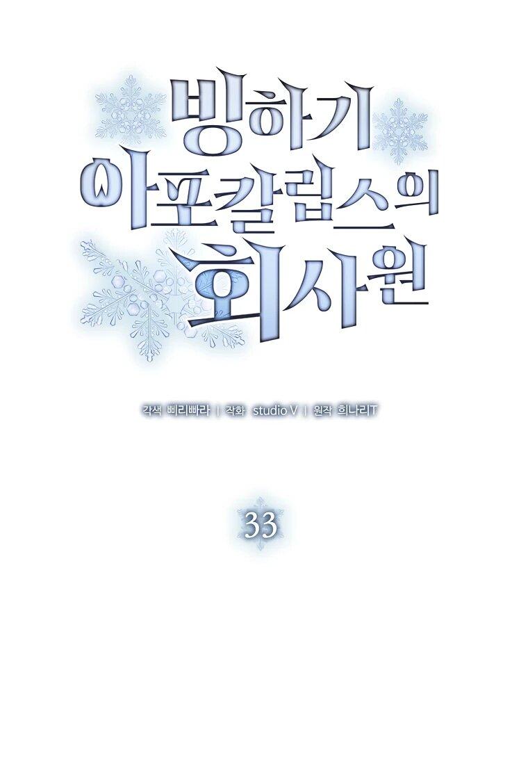 Манга Офисный работник в ледниковом периоде - Глава 33 Страница 7