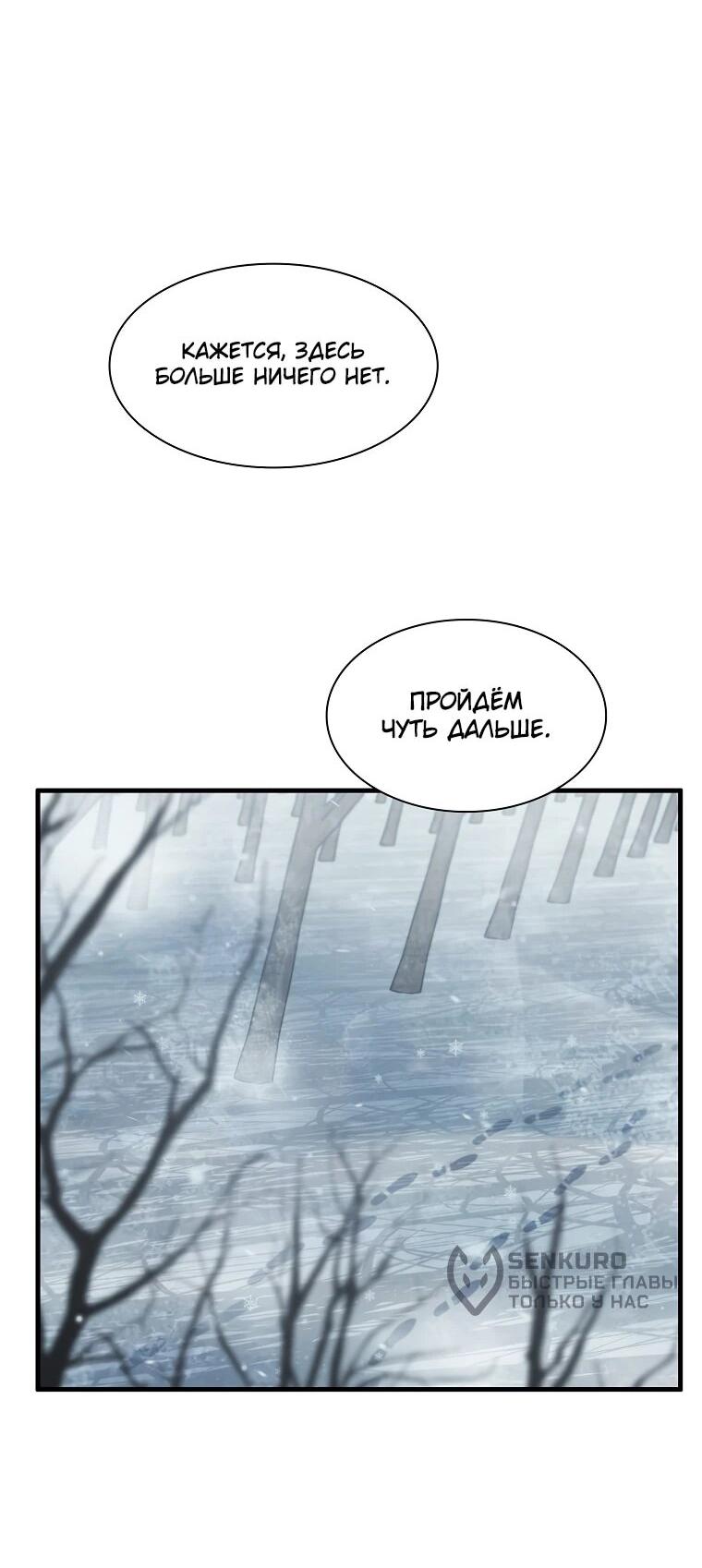 Манга Офисный работник в ледниковом периоде - Глава 33 Страница 71