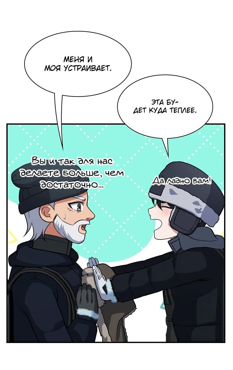Манга Офисный работник в ледниковом периоде - Глава 33 Страница 25