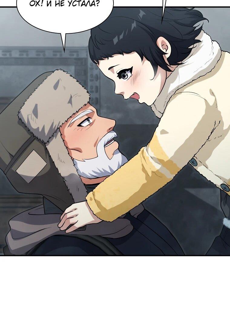 Манга Офисный работник в ледниковом периоде - Глава 33 Страница 16