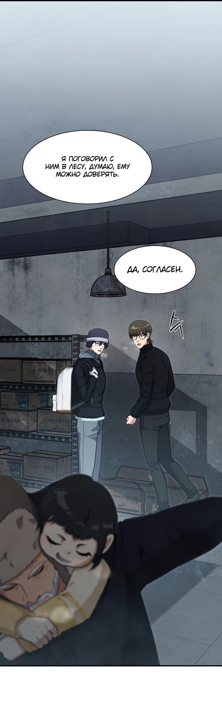 Манга Офисный работник в ледниковом периоде - Глава 33 Страница 19