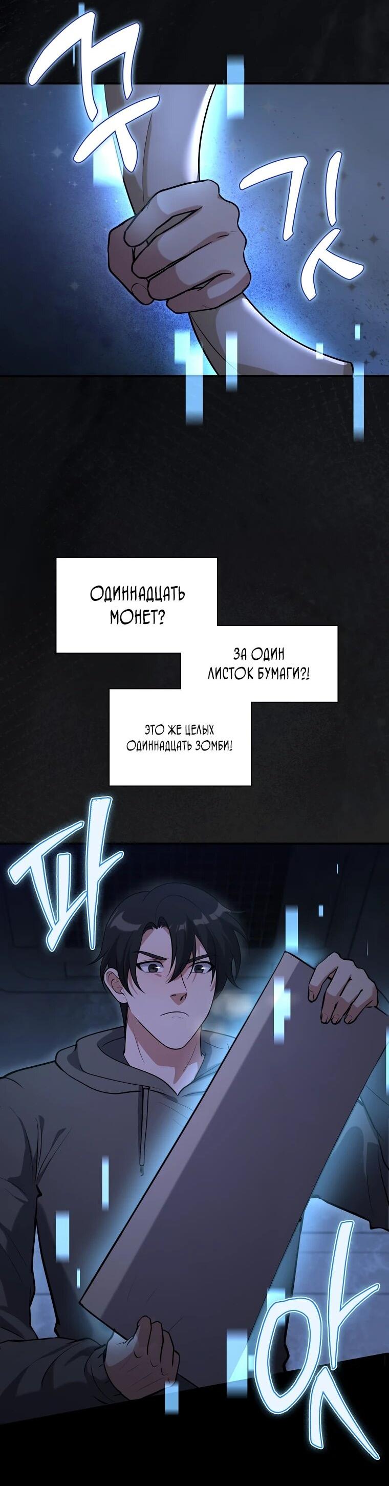 Манга Офисный работник в ледниковом периоде - Глава 33 Страница 41