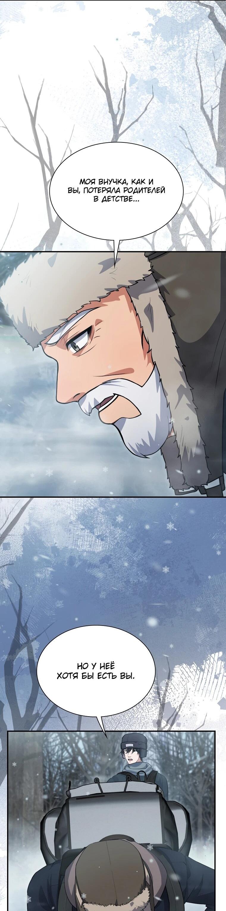 Манга Офисный работник в ледниковом периоде - Глава 33 Страница 11