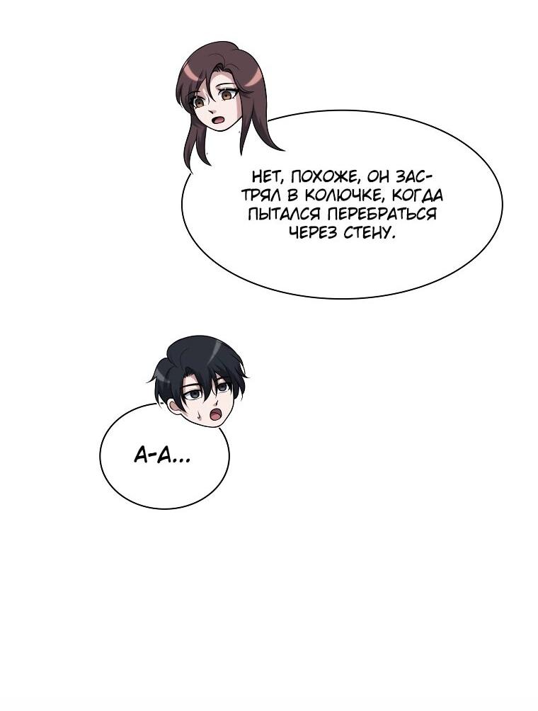 Манга Офисный работник в ледниковом периоде - Глава 33 Страница 56