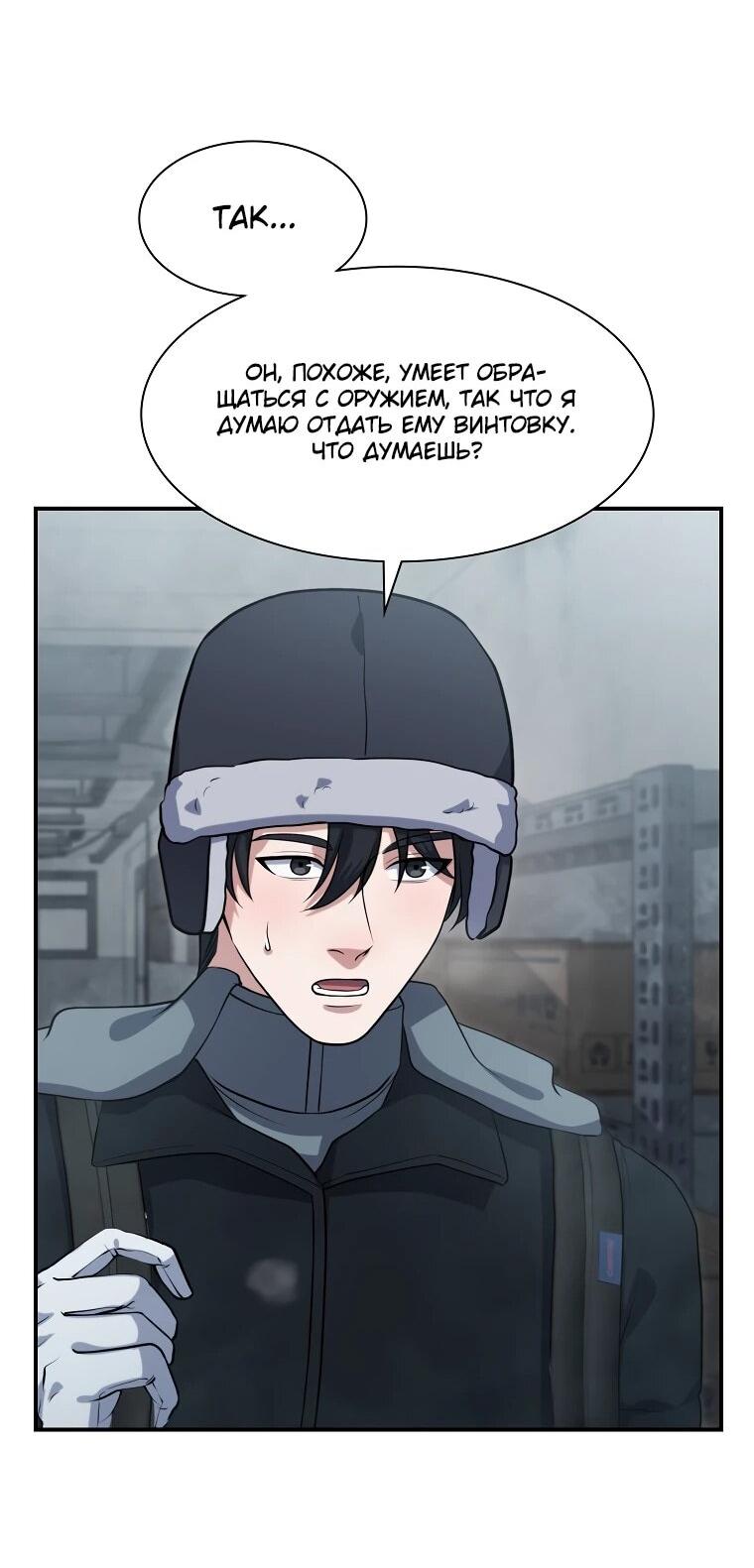 Манга Офисный работник в ледниковом периоде - Глава 33 Страница 20