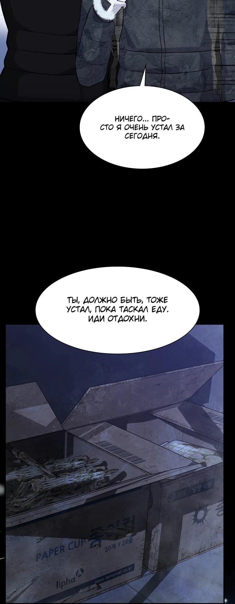 Манга Офисный работник в ледниковом периоде - Глава 33 Страница 33
