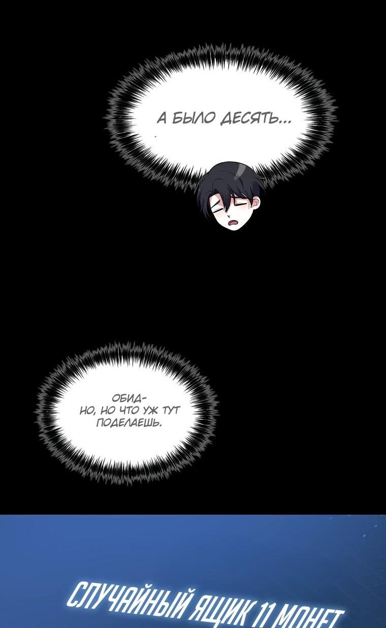 Манга Офисный работник в ледниковом периоде - Глава 33 Страница 38