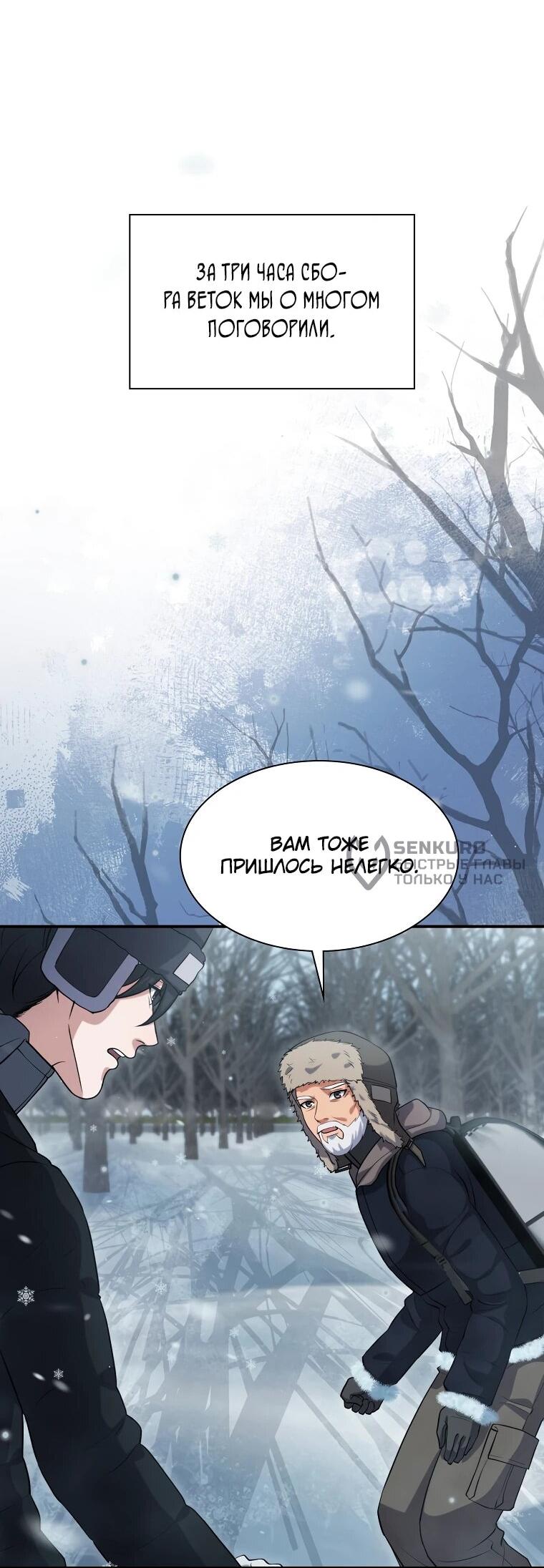 Манга Офисный работник в ледниковом периоде - Глава 33 Страница 10