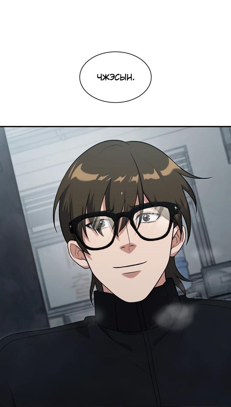 Манга Офисный работник в ледниковом периоде - Глава 33 Страница 18