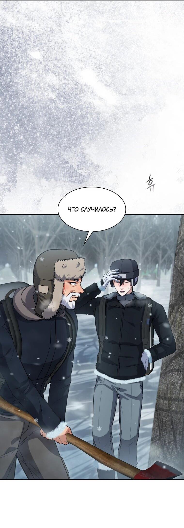 Манга Офисный работник в ледниковом периоде - Глава 33 Страница 2