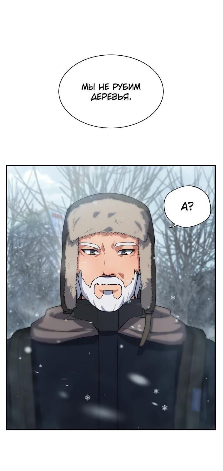 Манга Офисный работник в ледниковом периоде - Глава 33 Страница 3