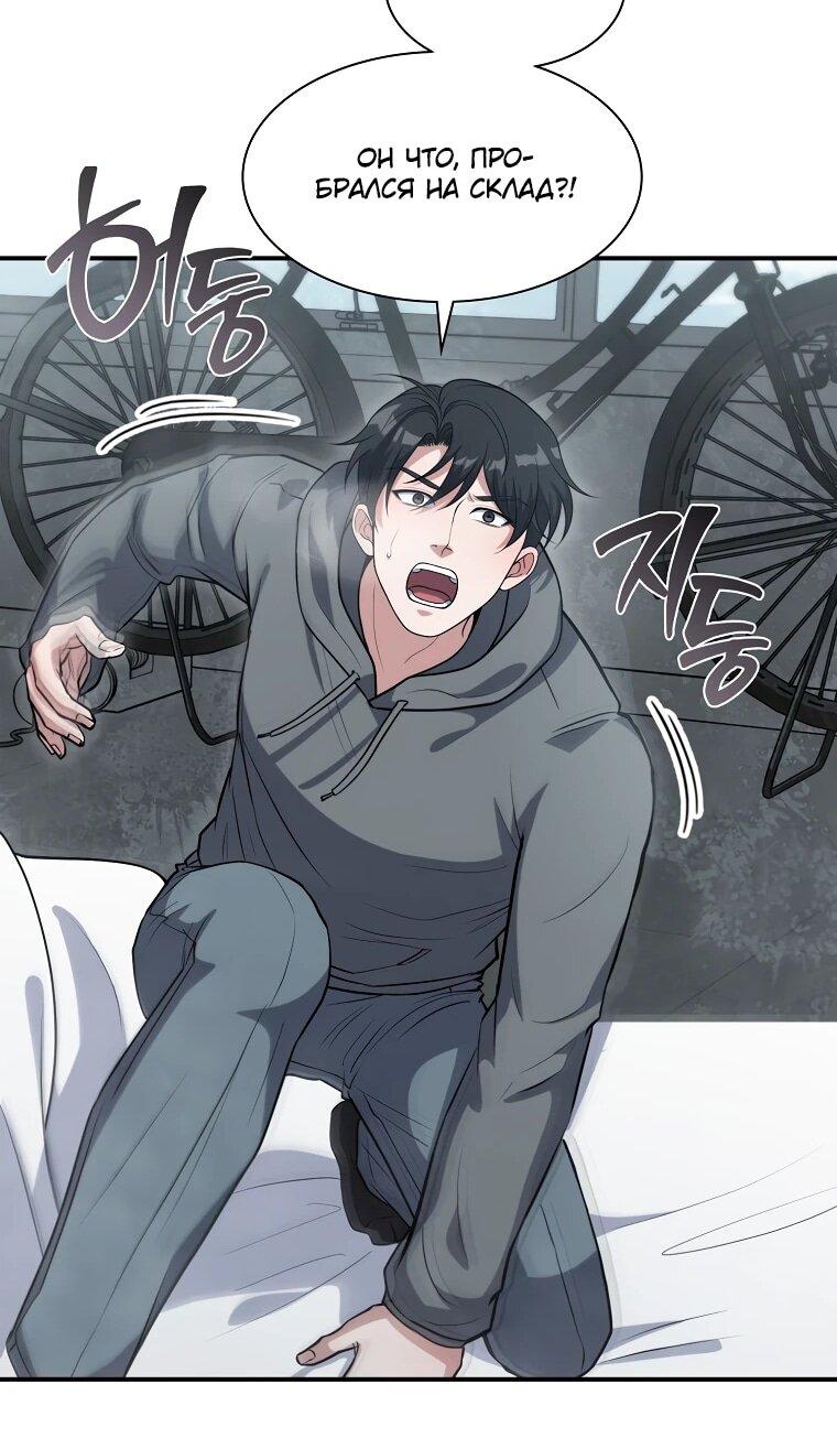 Манга Офисный работник в ледниковом периоде - Глава 33 Страница 55