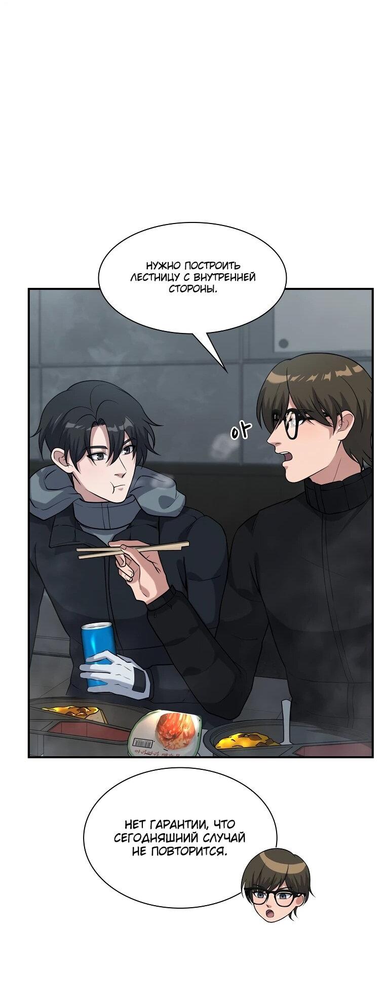 Манга Офисный работник в ледниковом периоде - Глава 33 Страница 64