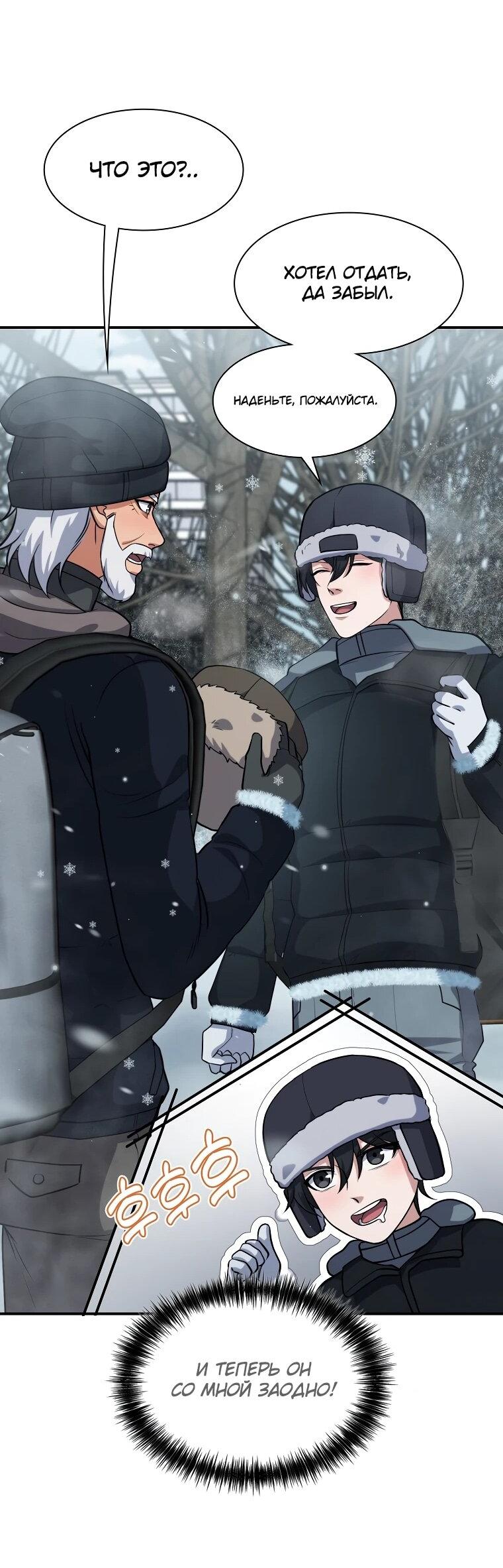 Манга Офисный работник в ледниковом периоде - Глава 33 Страница 24