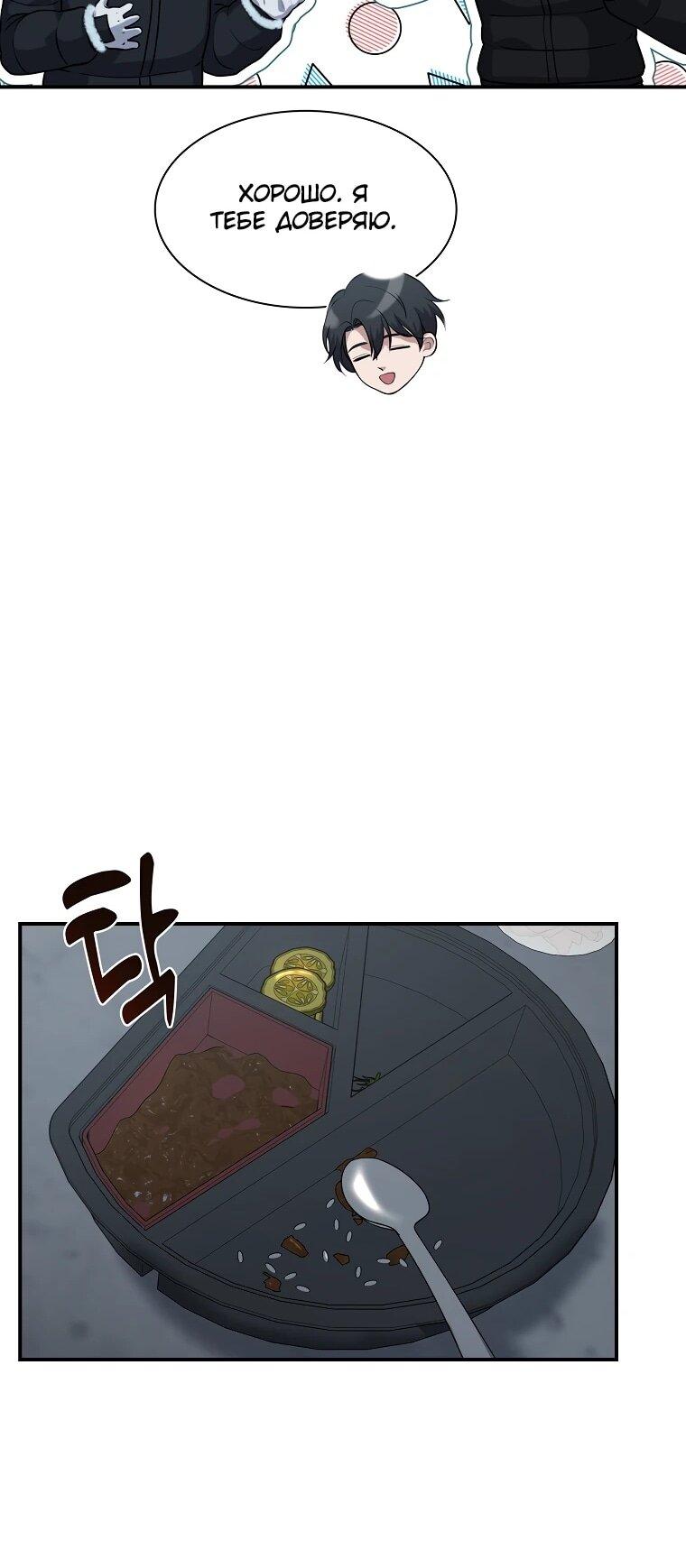 Манга Офисный работник в ледниковом периоде - Глава 33 Страница 67