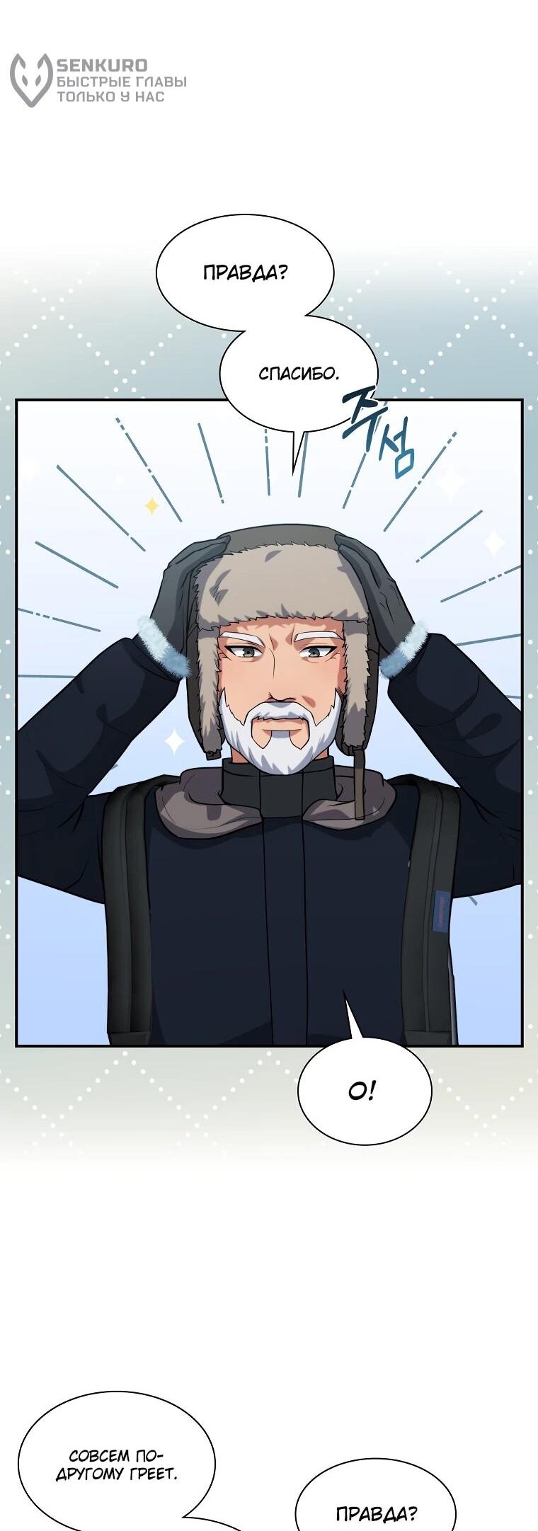 Манга Офисный работник в ледниковом периоде - Глава 33 Страница 26