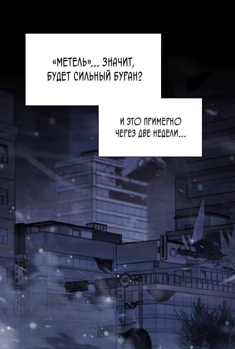 Манга Офисный работник в ледниковом периоде - Глава 33 Страница 48