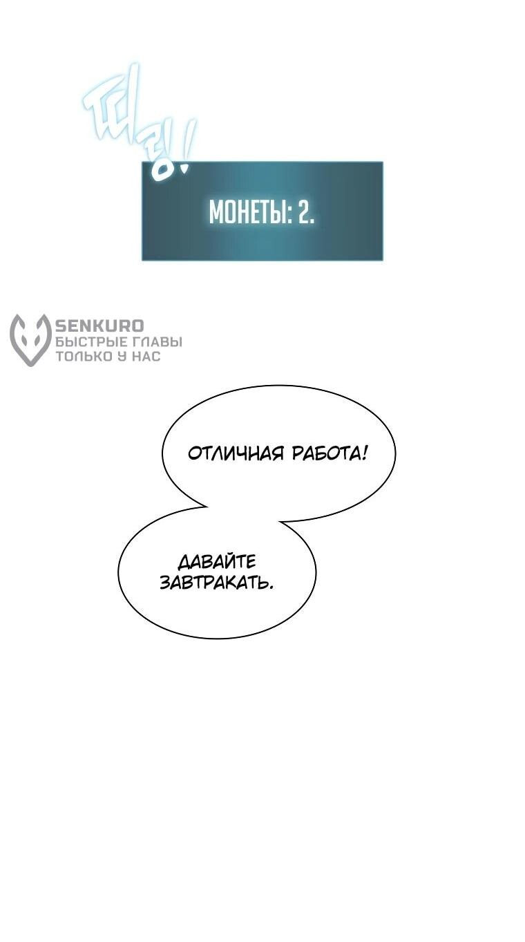 Манга Офисный работник в ледниковом периоде - Глава 33 Страница 62
