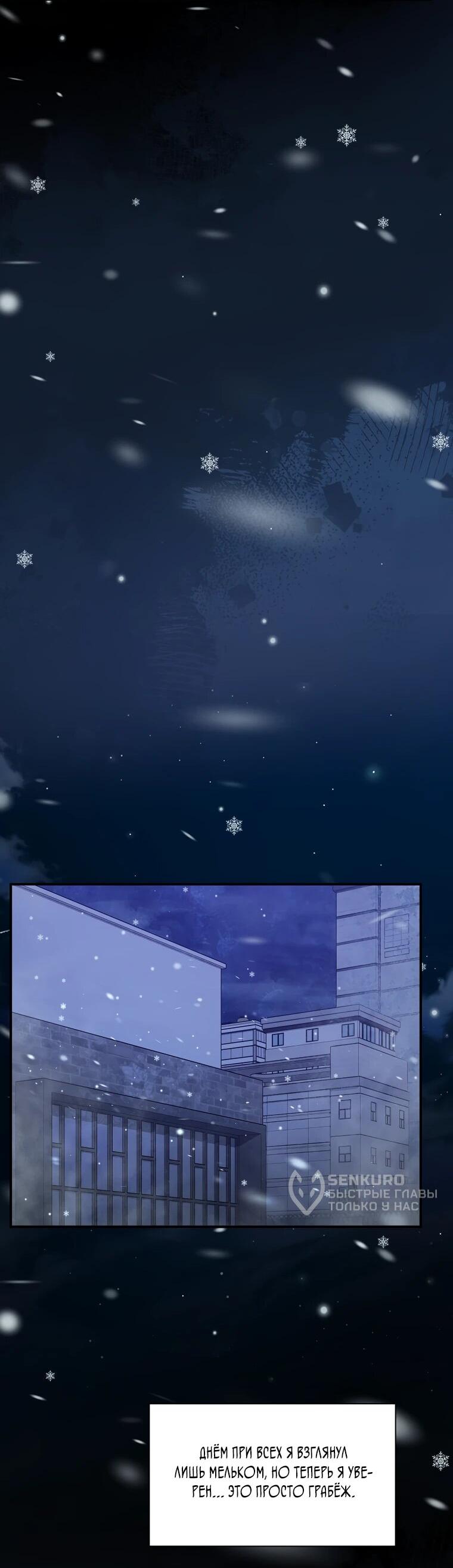 Манга Офисный работник в ледниковом периоде - Глава 33 Страница 34