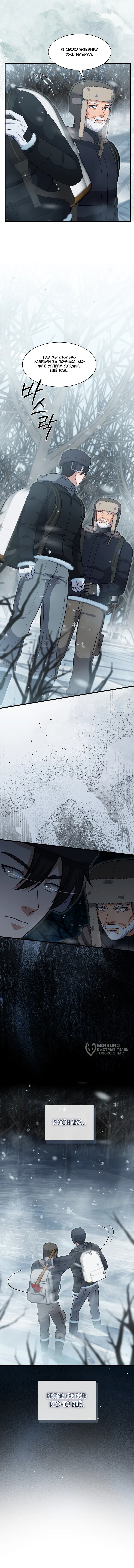 Манга Офисный работник в ледниковом периоде - Глава 33 Страница 73